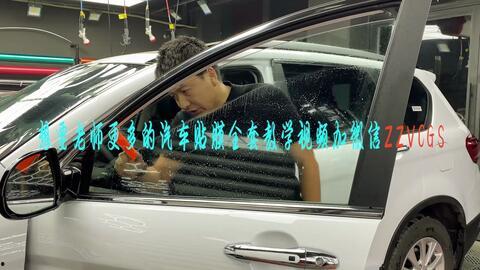 汽车侧窗贴膜视频教程,轻松掌握专业贴膜技巧