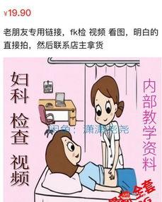 真人妇科检查视频,专业操作与常见问题解答