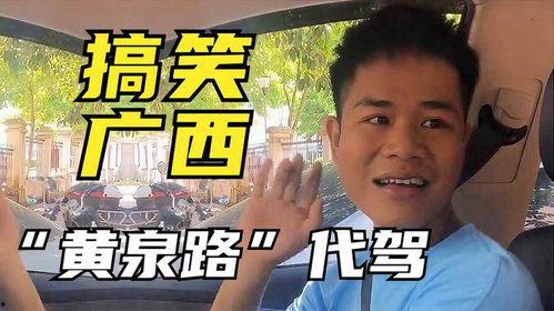 广西搞笑视频全部,欢乐无限