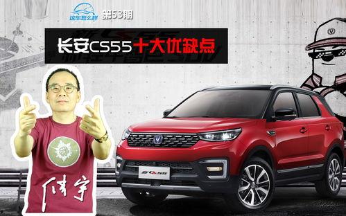 CS55视频,揭秘智能驾驶的未来篇章